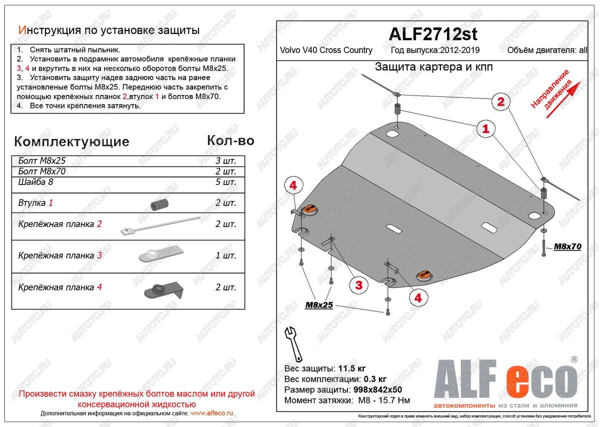 11 399 р. Защита картера и кпп (V-all) ALFECO  Volvo V40 Cross Country  хэтчбэк (2012-2020) дорестайлинг, рестайлинг (алюминий 3 мм)  с доставкой в г. Екатеринбург