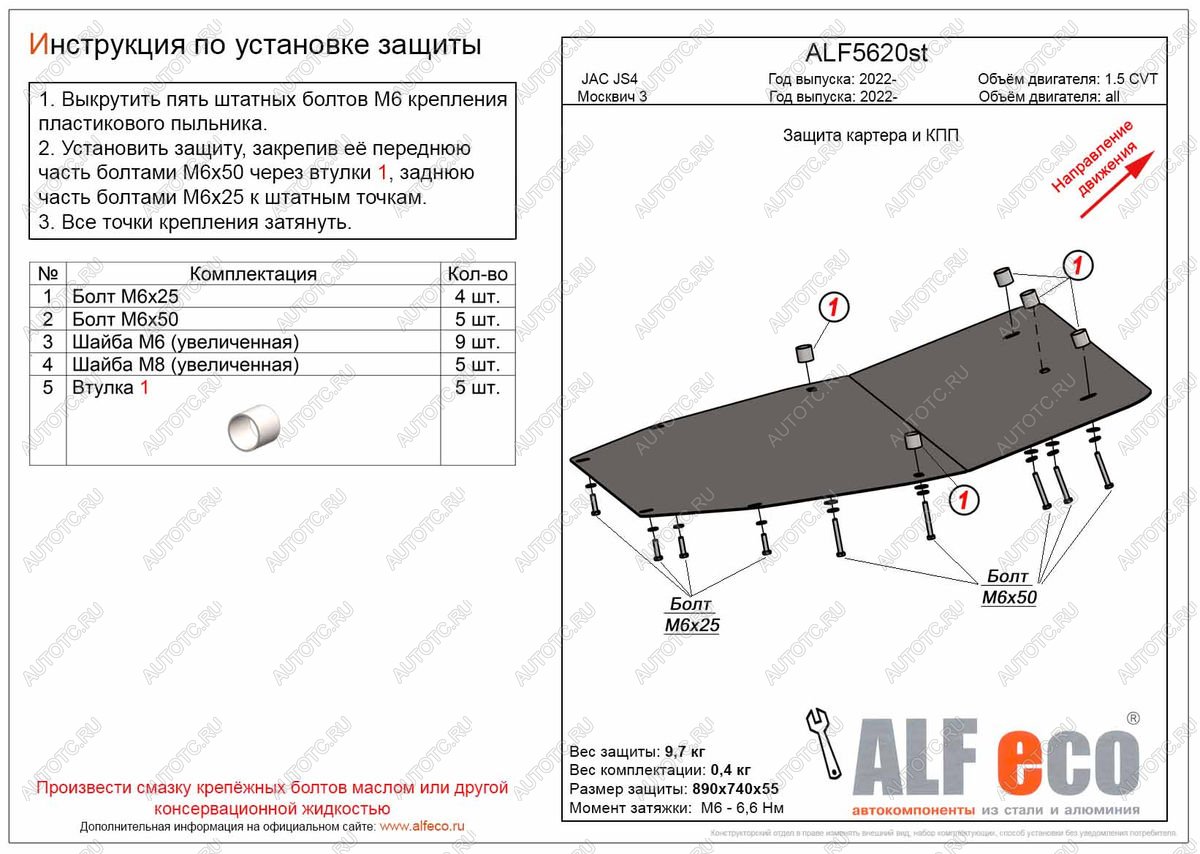 10 899 р. Защита картера и кпп (V-all) ALFECO  Москвич 3  DA21 (2022-2024) (алюминий 3 мм)  с доставкой в г. Екатеринбург