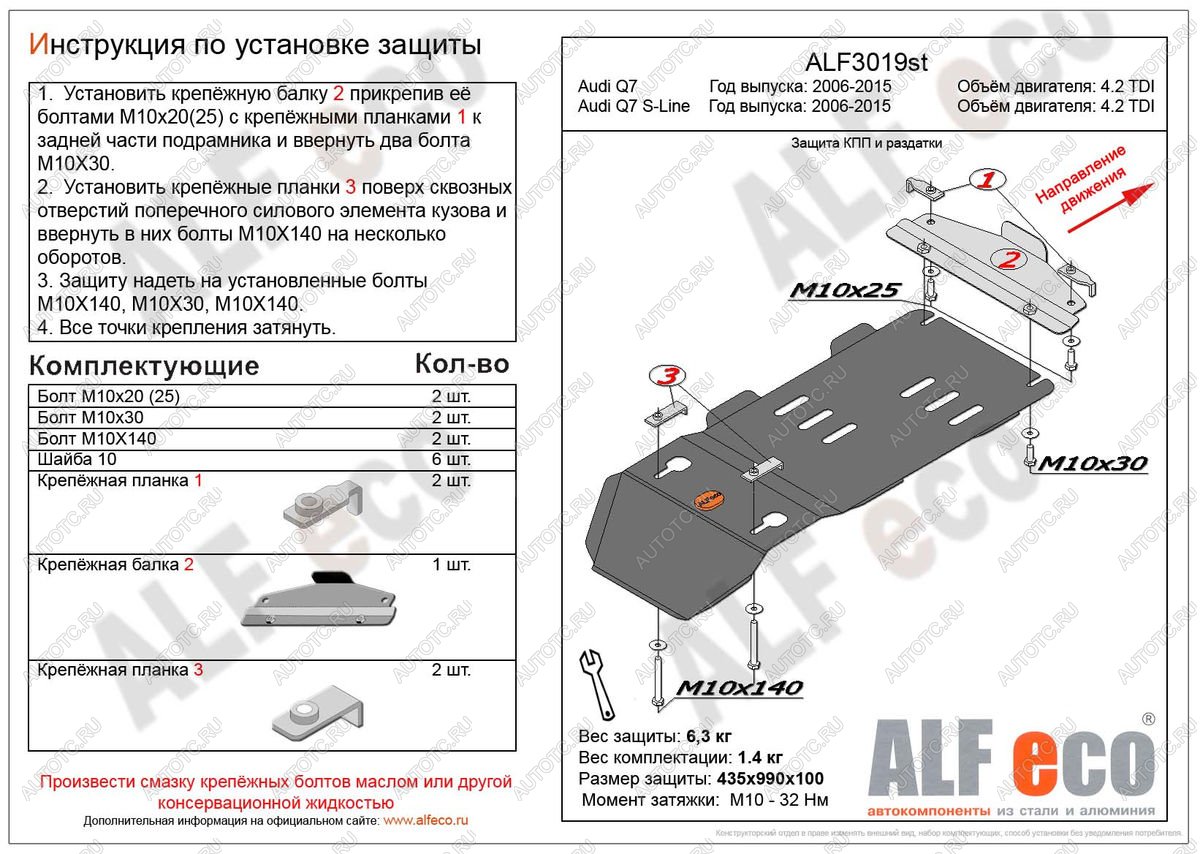 9 499 р. Защита раздатки и КПП (V-4.2) ALFECO  Audi Q7  4L (2005-2009) дорестайлинг (алюминий 4 мм)  с доставкой в г. Екатеринбург