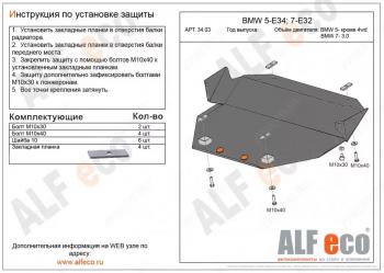 11 899 р. Защита картера (V-2,5 4WD) ALFECO BMW 5 серия E34 седан дорестайлинг (1988-1994) (алюминий 4 мм)  с доставкой в г. Екатеринбург. Увеличить фотографию 1