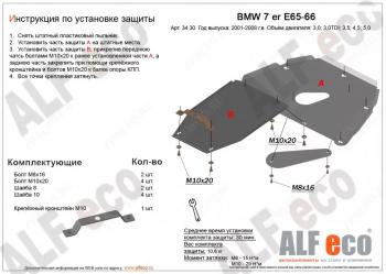 16 799 р. Защита картера и кпп (V-3,0; 3,5; 4,0; 4,5; 5,0; 6,0) (2 части) ALFECO  BMW 7 серия  E65,E66, E67, E68 (2001-2008) дорестайлинг, седан, рестайлинг, седан (алюминий 4 мм)  с доставкой в г. Екатеринбург. Увеличить фотографию 1