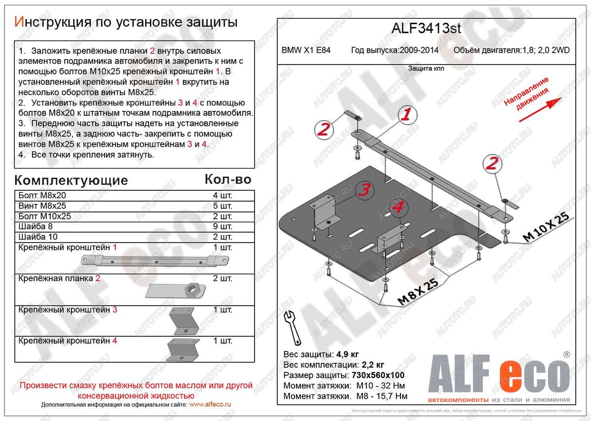 8 999 р. Защита кпп (V-1,8; 2,0 2WD) ALFECO  BMW X1  E84 (2009-2015) (алюминий 4 мм)  с доставкой в г. Екатеринбург