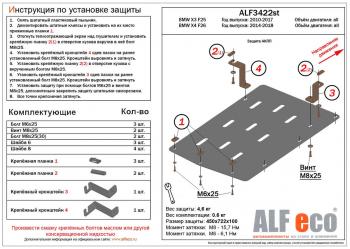 7 599 р. Защита акпп (V-all) ALFECO  BMW X3  F25 (2010-2017) дорестайлинг, рестайлинг (алюминий 4 мм)  с доставкой в г. Екатеринбург. Увеличить фотографию 1