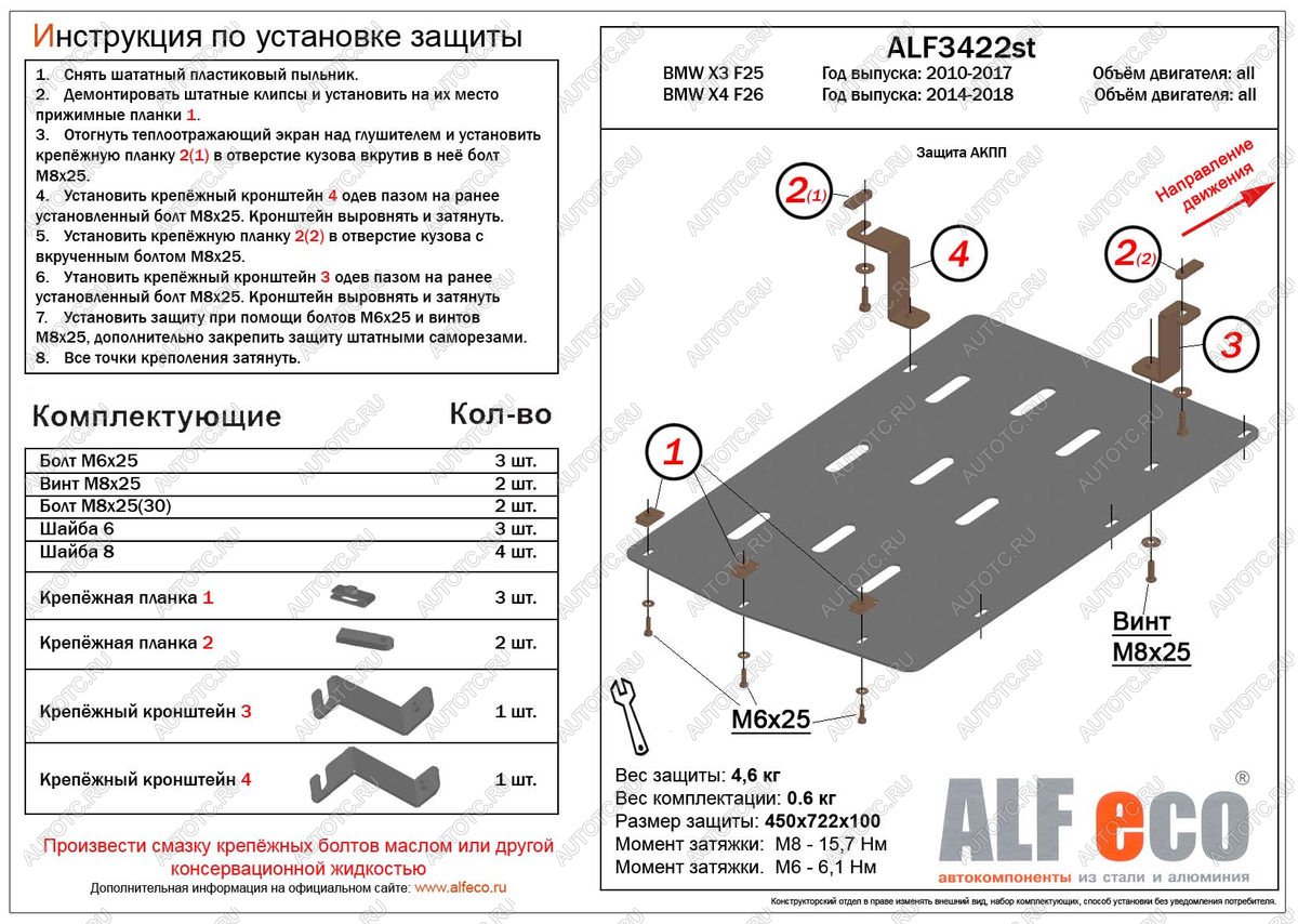 7 599 р. Защита акпп (V-all) ALFECO  BMW X3  F25 (2010-2017) дорестайлинг, рестайлинг (алюминий 4 мм)  с доставкой в г. Екатеринбург