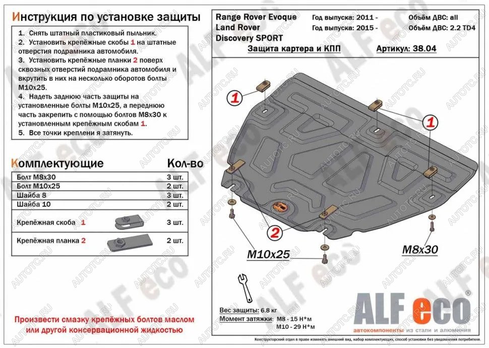 12 199 р. Защита картера и кпп (V-all) ALFECO  Land Rover Range Rover Evoque  1 L538 (2011-2018) дорестайлинг 3 дв., дорестайлинг 5 дв., рестайлинг 3 дв., рестайлинг 5 дв. (алюминий 4 мм)  с доставкой в г. Екатеринбург