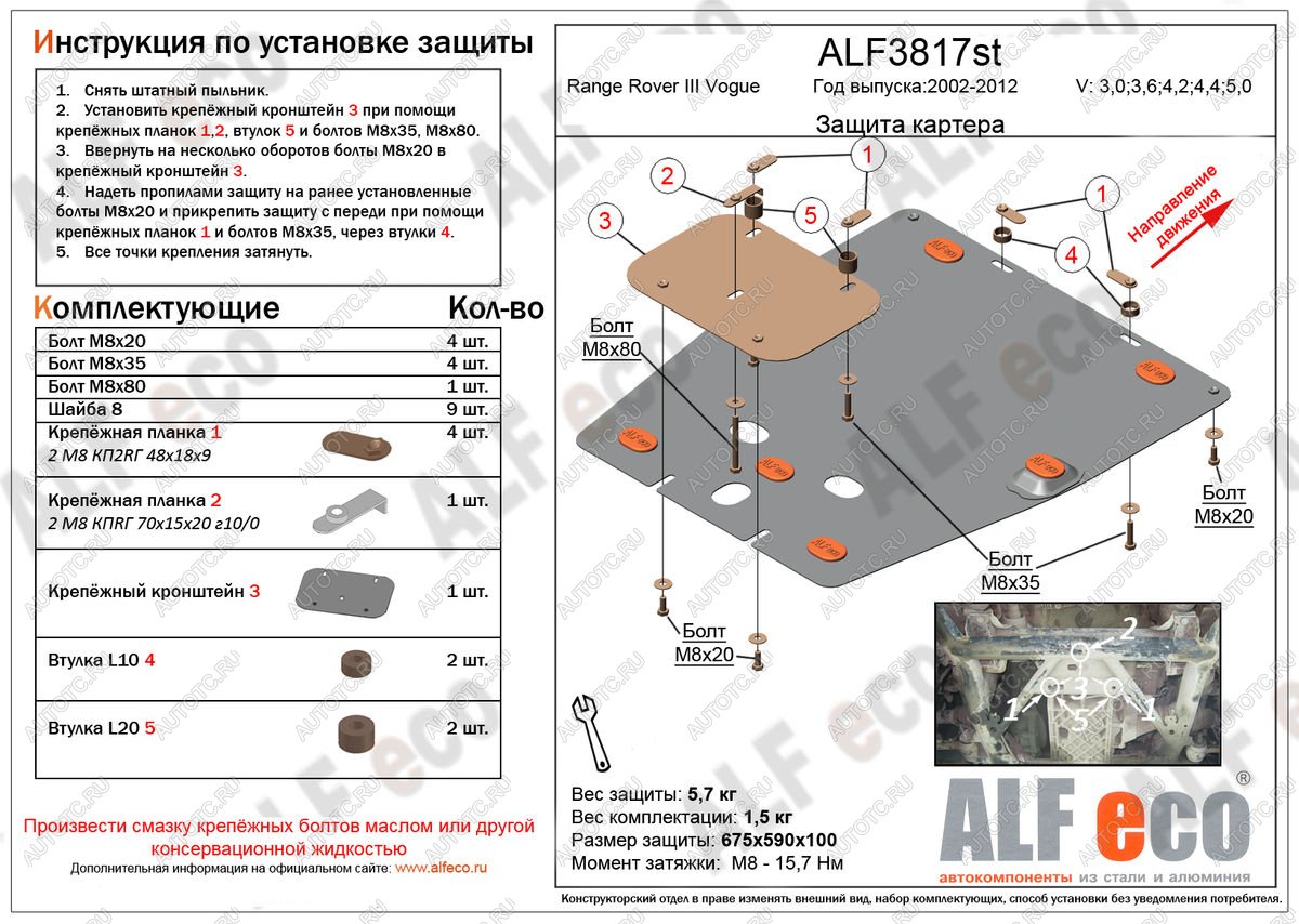 8 999 р. Защита картера и кпп (V-3,0; 3,6; 4,2; 4,4; 5,0 ) ALFECO  Land Rover Range Rover  3 L322 (2002-2012) дорестайлинг, рестайлинг, 2-ой рестайл (алюминий 4 мм)  с доставкой в г. Екатеринбург