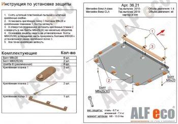 Защита картера и кпп (малая) (V,-1,3;2,0) АLFECO Mercedes-Benz (Мерседес-Бенс) A class (А)  W177 (2018-2024) W177 седан, хэтчбэк 5 дв.