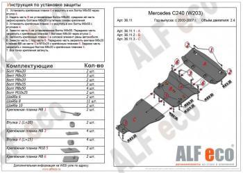 Защита радиатора, картера и акпп (3 части) (V-2,6-3,2 С240) АLFECO Mercedes-Benz (Мерседес-Бенс) C-Class (с-класс)  W203 (2000-2008) W203 дорестайлинг седан, рестайлинг седан