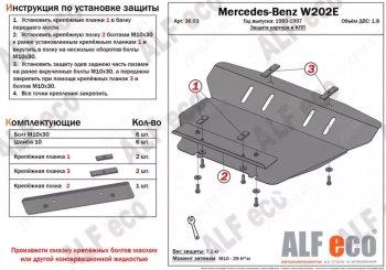 10 799 р. Защита картера (V-2.0) АLFECO  Mercedes-Benz CLK class  W208 (1997-2002) (алюминий 4 мм)  с доставкой в г. Екатеринбург. Увеличить фотографию 1