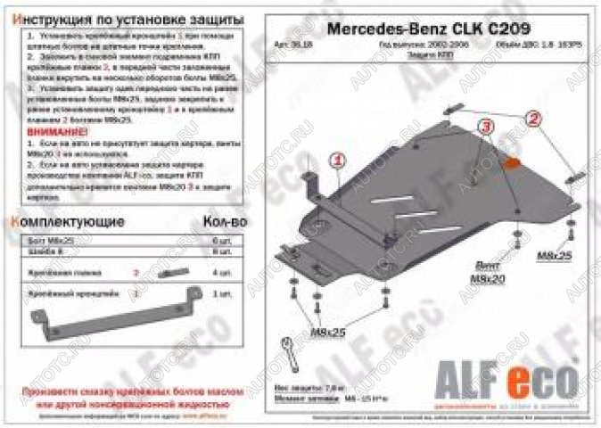 10 499 р. Защита кпп (V-1,8 163PS) ALFECO  Mercedes-Benz CLK class  W209 (2003-2010) (алюминий 4 мм)  с доставкой в г. Екатеринбург