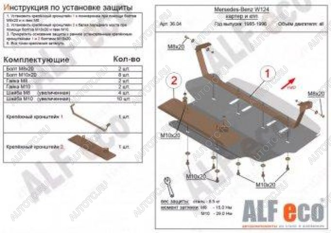 12 899 р. Защита картера (V-2,0; 2,2; 2,3; 2,6; 2,8; 3,0; 3,2) ALFECO Mercedes-Benz E-Class W124 седан дорестайлинг (1984-1993) (алюминий 4 мм)  с доставкой в г. Екатеринбург