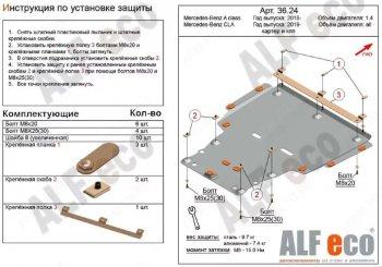 Защита картера и кпп (большая) (V1,3;2,0) ALFECO Mercedes-Benz (Мерседес-Бенс) GLA (джиэлэй)  H247 (2019-2024) H247