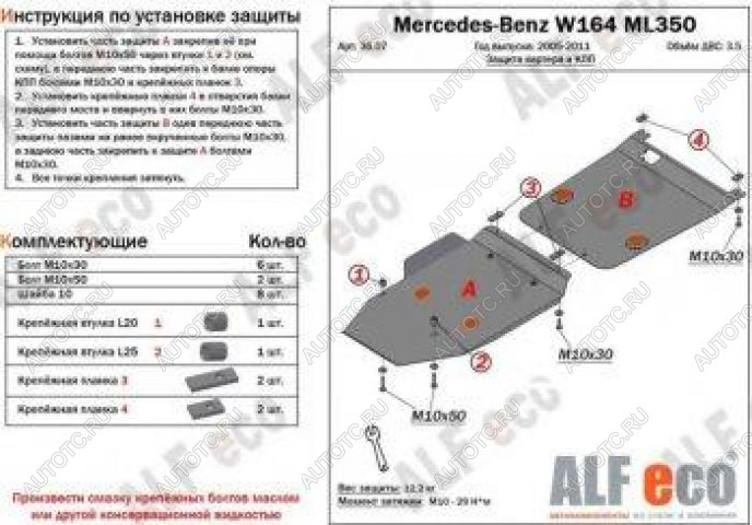 18 899 р. Защита картера и кпп (2 части) ALFECO Mercedes-Benz ML class W164 дорестайлинг (2005-2008) (алюминий 4 мм)  с доставкой в г. Екатеринбург