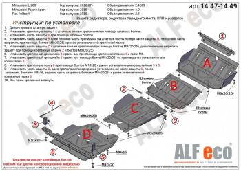 Защита кпп (V-all) ALFECO Mitsubishi (Митсубиси) L200 (л)  5 KK,KL (2015-2019) 5 KK,KL дорестайлинг