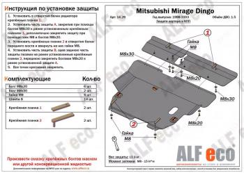 18 999 р. Защита картера и кпп (2 части) (V-1.5) ALFECO  Mitsubishi Mirage  CJ,CK,CL,CM (1995-2001) хэтчбэк 3 дв. (алюминий 4 мм)  с доставкой в г. Екатеринбург. Увеличить фотографию 1