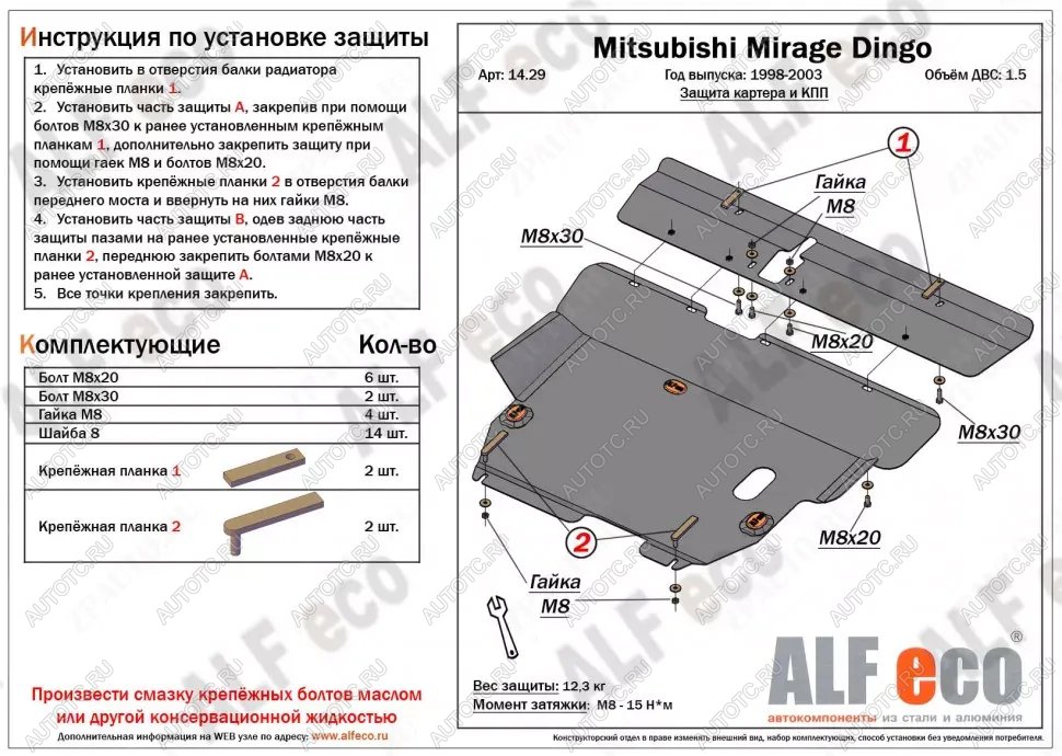 18 999 р. Защита картера и кпп (2 части) (V-1.5) ALFECO  Mitsubishi Mirage  CJ,CK,CL,CM (1995-2001) хэтчбэк 3 дв. (алюминий 4 мм)  с доставкой в г. Екатеринбург