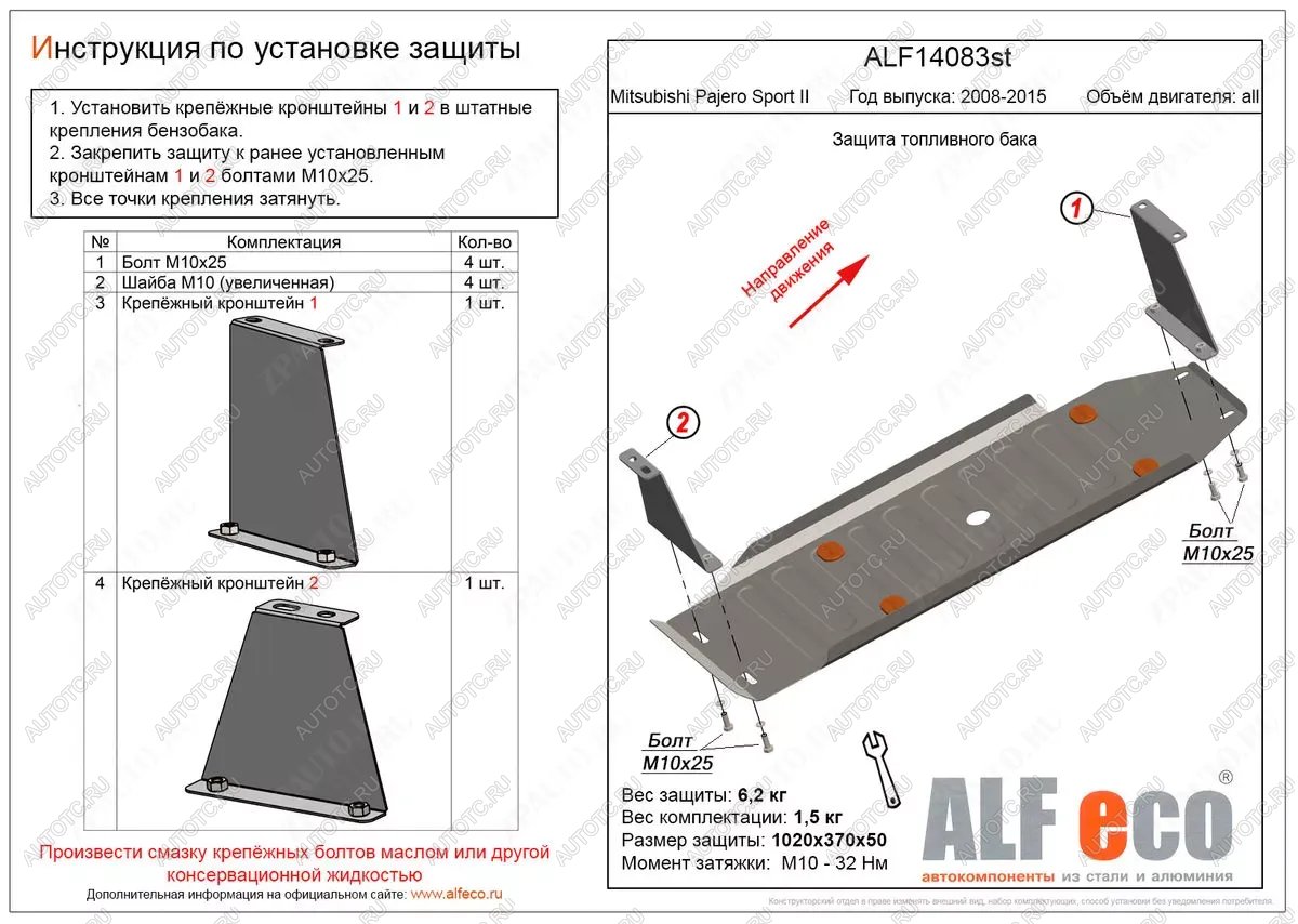 15 299 р. Защита топливного бака (V-all) ALFECO  Mitsubishi Pajero Sport  PB (2008-2017) дорестайлинг, рестайлинг (алюминий 4 мм)  с доставкой в г. Екатеринбург