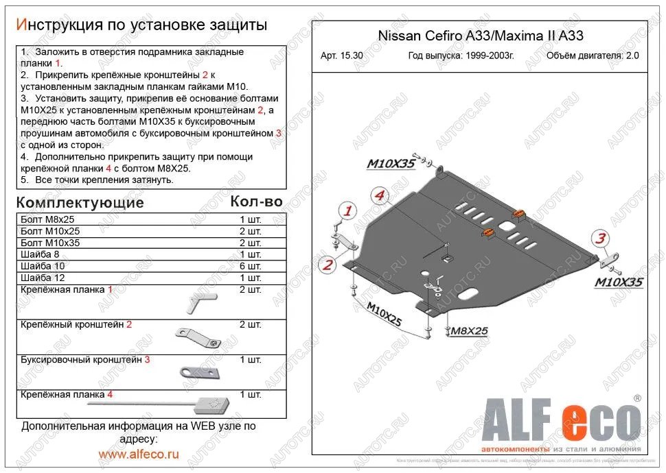 19 299 р. Защита картера и КПП (V-all) ALFECO  Nissan Cefiro  A33 (1998-2003) (алюминий 4 мм)  с доставкой в г. Екатеринбург