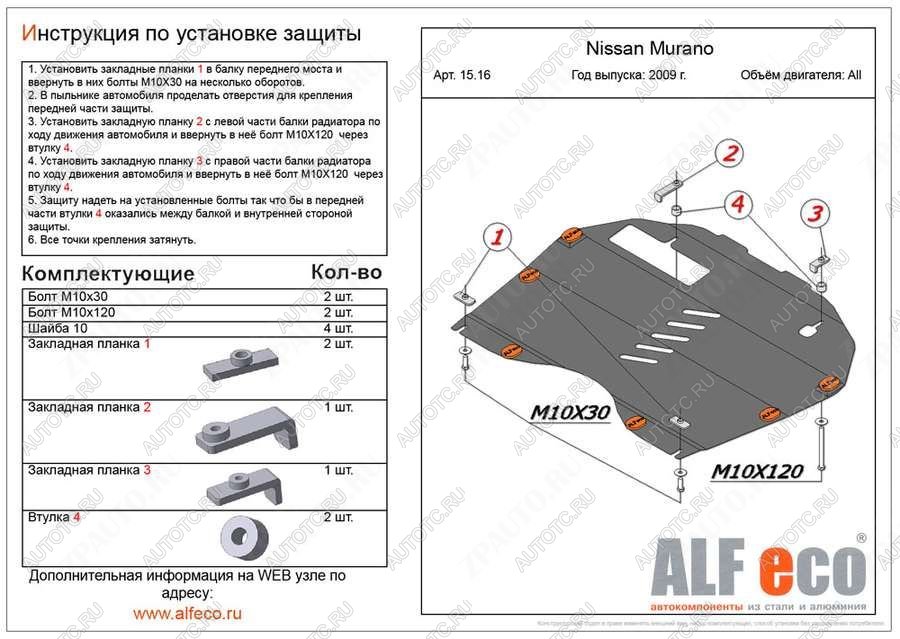 13 999 р. Защита картера и кпп (V-3.5) ALFECO  Nissan Murano  2 Z51 (2008-2016) дорестайлинг, рестайлинг (алюминий 4 мм)  с доставкой в г. Екатеринбург