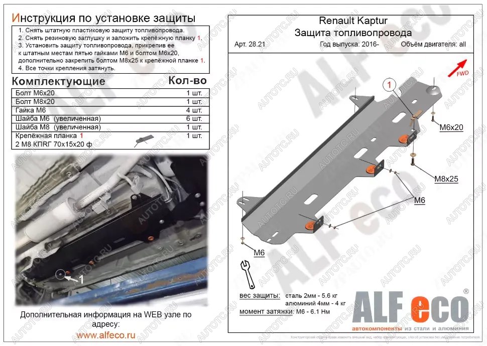 9 799 р. Защита топливопровода (V-1,6;2,0 2WD 4WD) ALFECO  Nissan Terrano  D10 (2016-2022) рестайлинг (алюминий 4 мм)  с доставкой в г. Екатеринбург