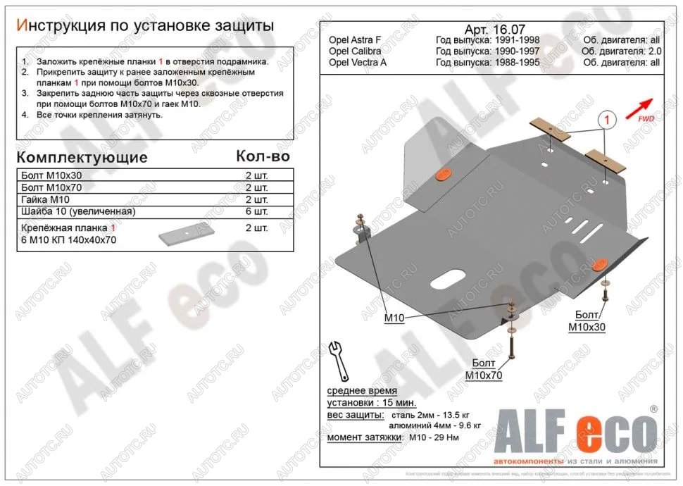 12 699 р. Защита картера и КПП (V-all) ALFECO  Opel Astra  F (1994-1998) седан рестайлинг, универсал рестайлинг (алюминий 4 мм)  с доставкой в г. Екатеринбург