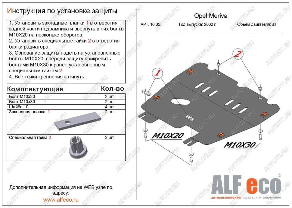 10 399 р. Защита картера и КПП (V-all) ALFECO  Opel Meriva  A (2002-2010) (алюминий 4 мм)  с доставкой в г. Екатеринбург