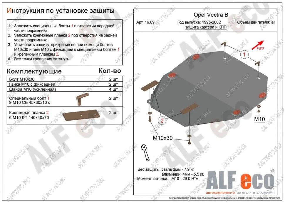 11 399 р. Защита картера и кпп (V-all) ALFECO  Opel Vectra  B (1995-2003) седан дорестайлинг, универсал дорестайлинг , седан рестайлинг (алюминий 4 мм)  с доставкой в г. Екатеринбург