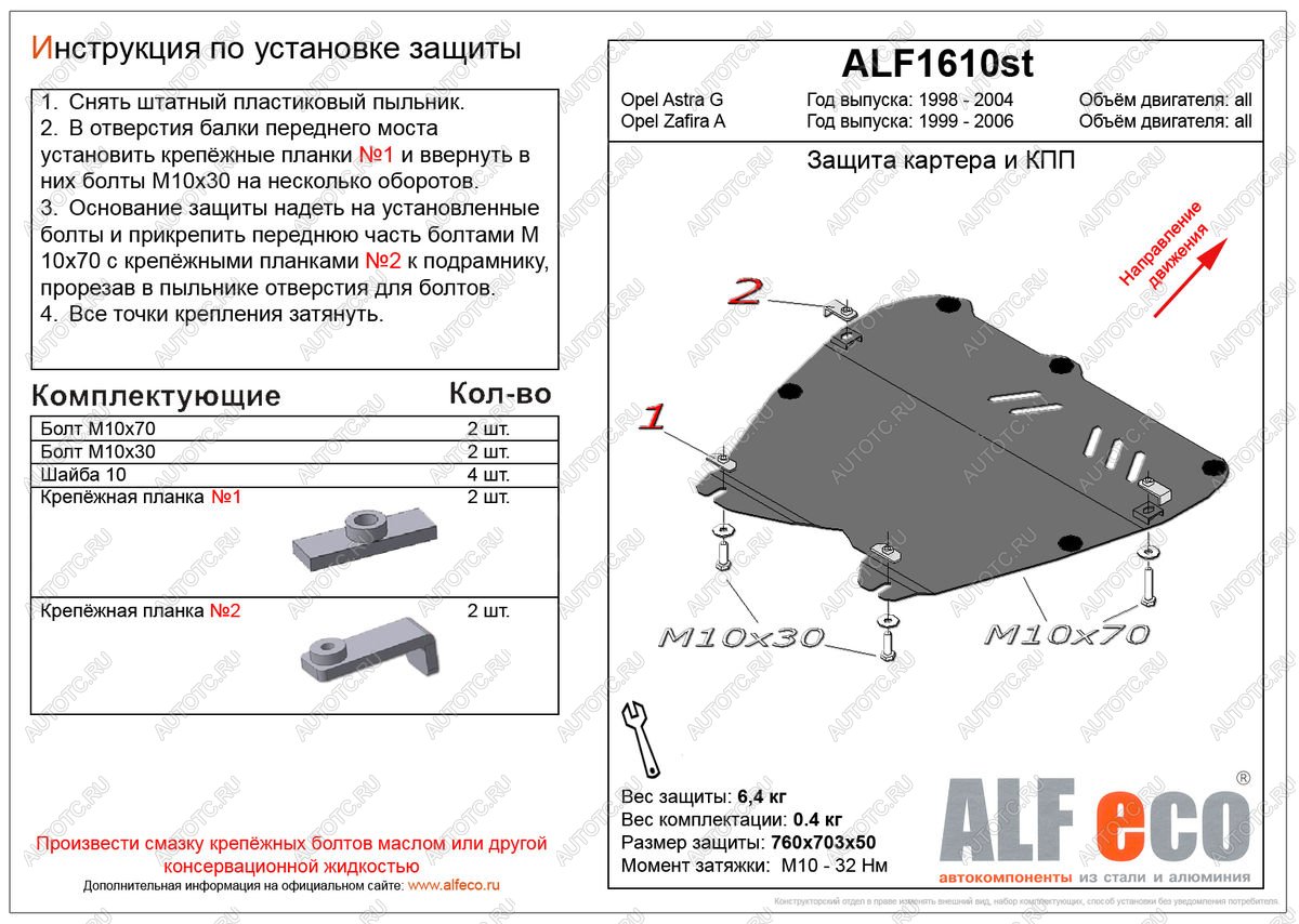 11 199 р. Защита картера и кпп (V-all) ALFECO  Opel Zafira  A (1999-2006) (алюминий 4 мм)  с доставкой в г. Екатеринбург