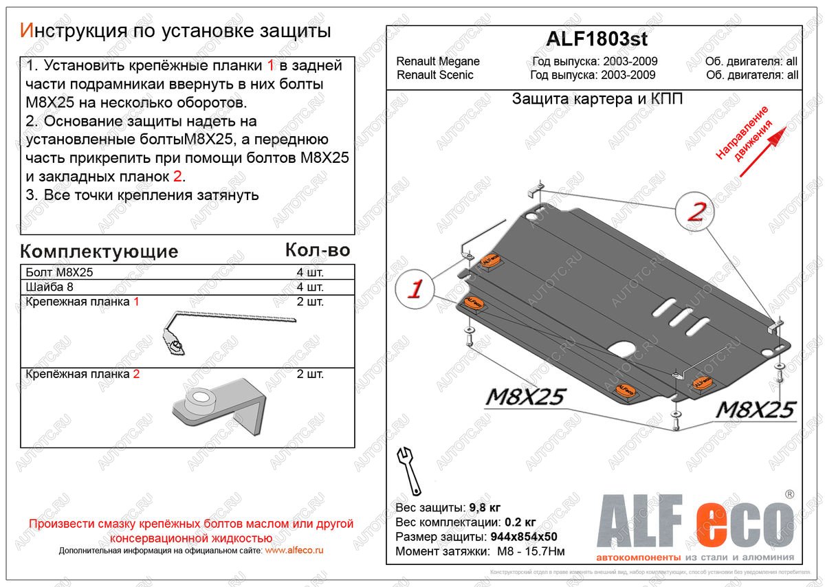 9 999 р. Защита картера и кпп (V-all) ALFECO  Renault Scenic  2 (2003-2009) (алюминий 4 мм)  с доставкой в г. Екатеринбург