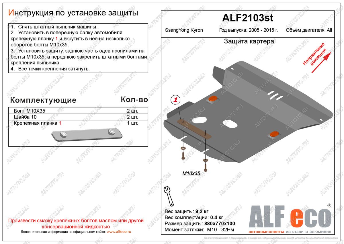 13 199 р. Защита картера (V-all ) ALFECO  SSANGYONG Kyron (2005-2016) дорестайлинг, рестайлинг (алюминий 4 мм)  с доставкой в г. Екатеринбург