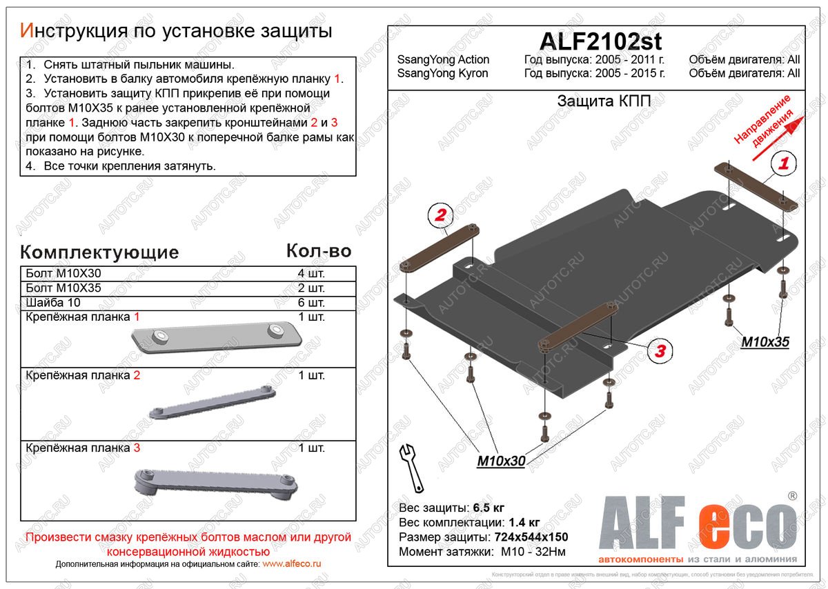 11 499 р. Защита КПП (V-all ) ALFECO  SSANGYONG Kyron (2005-2016) дорестайлинг, рестайлинг (алюминий 4 мм)  с доставкой в г. Екатеринбург