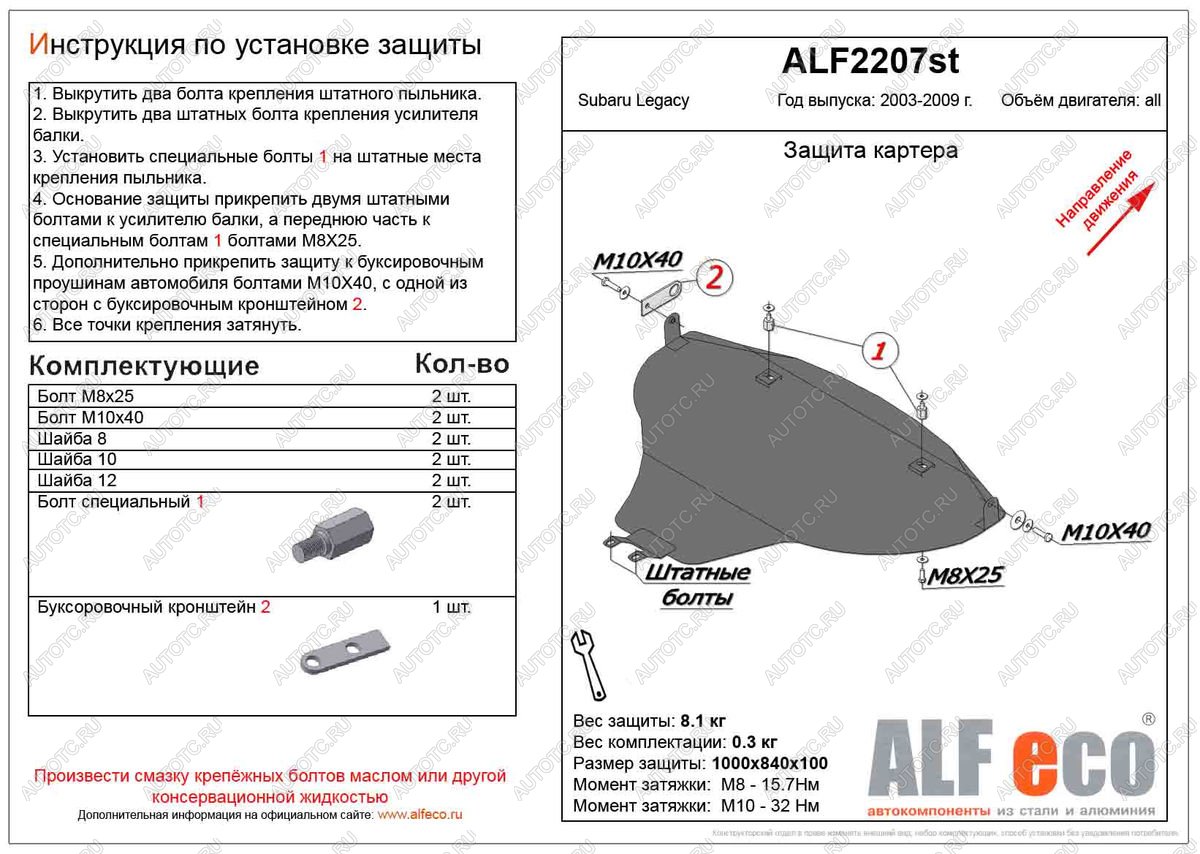 13 999 р. Защита картера (V-2.0, 2.5) ALFECO  Subaru Legacy ( BL/B13,  BL,B13) (2003-2009) дорестайлинг седан, рестайлинг седан (алюминий 4 мм)  с доставкой в г. Екатеринбург