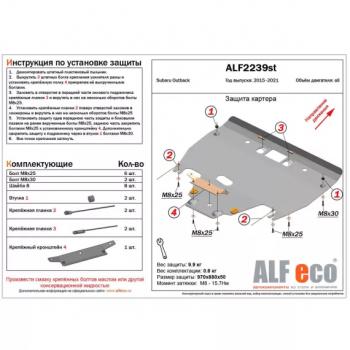 15 999 р. Защита картера (V-all) ALFECO  Subaru Outback  BS/B15 (2014-2018) дорестайлинг универсал (алюминий 4 мм)  с доставкой в г. Екатеринбург. Увеличить фотографию 1