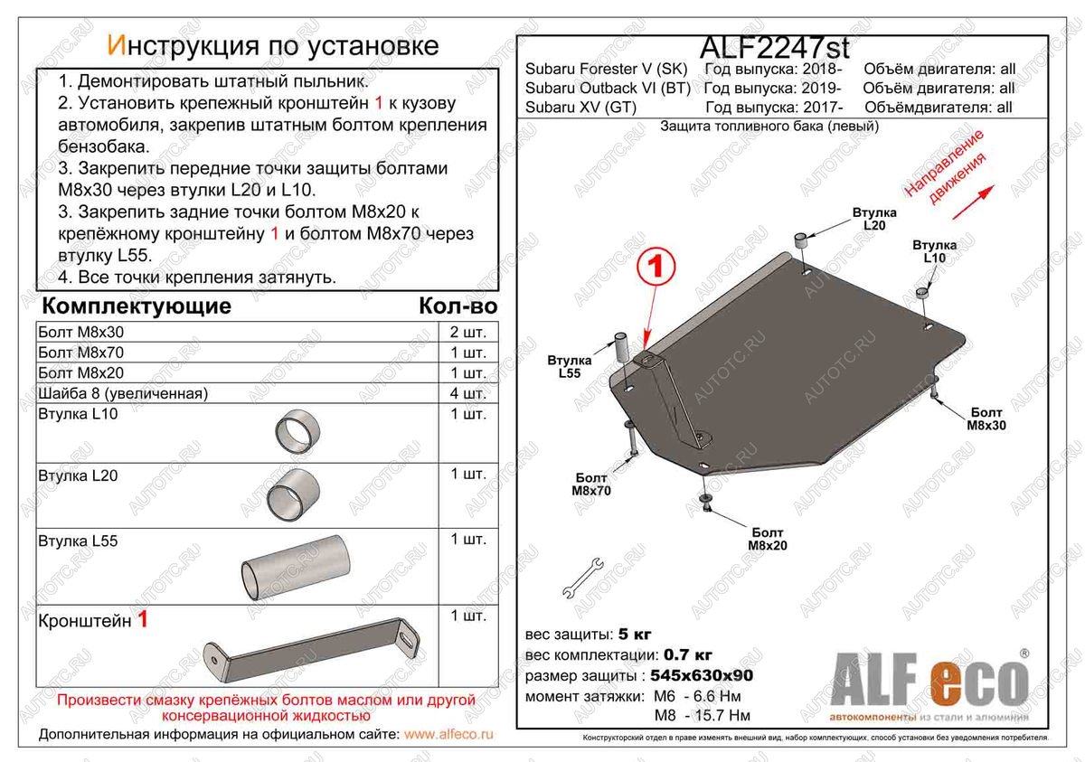 8 999 р. Защита топливного бака (левый) (V-all) ALFECO  Subaru Outback  BT (2019-2024) универсал (алюминий 4 мм)  с доставкой в г. Екатеринбург