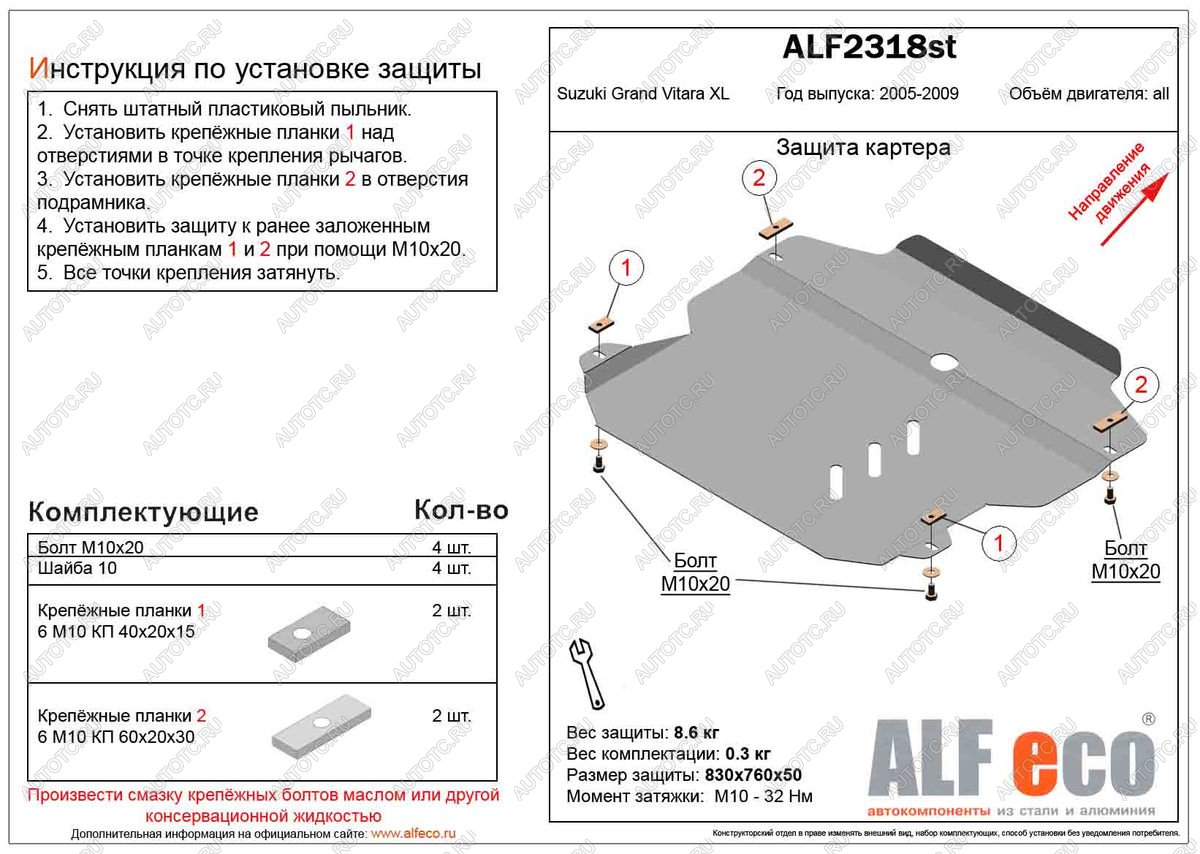 12 499 р. Защита картера и кпп (V-3,6) ALFECO  Suzuki Grand Vitara XL7 (2006-2009) (алюминий 4 мм)  с доставкой в г. Екатеринбург