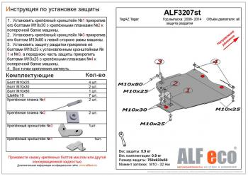 Защита раздатки (V-all) ALFECO ТАГАЗ Tager (Тагер) ( 3d,  5d) (2008-2012) 3d, 5d