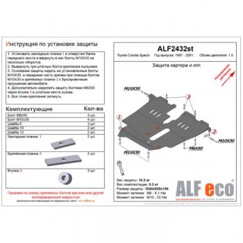 17 999 р. Защита картера и кпп (V-1,6 2WD) ALFECO  Toyota Corolla Spacio  E110 (1997-2001) дорестайлинг, рестайлинг (алюминий 4 мм)  с доставкой в г. Екатеринбург. Увеличить фотографию 1