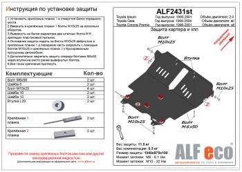 Защита картера и кпп (V-all) ALFECO Toyota (Тойота) Gaia (Гайя)  XM10 (1998-2004) XM10 дорестайлинг, рестайлинг