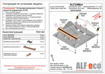 8 699 р. Защита картера (установка невозможна без ALF2495st) (V-all) ALFECO  Toyota Land Cruiser  200 (2015-2021) 2-ой рестайлинг (алюминий 4 мм)  с доставкой в г. Екатеринбург. Увеличить фотографию 1