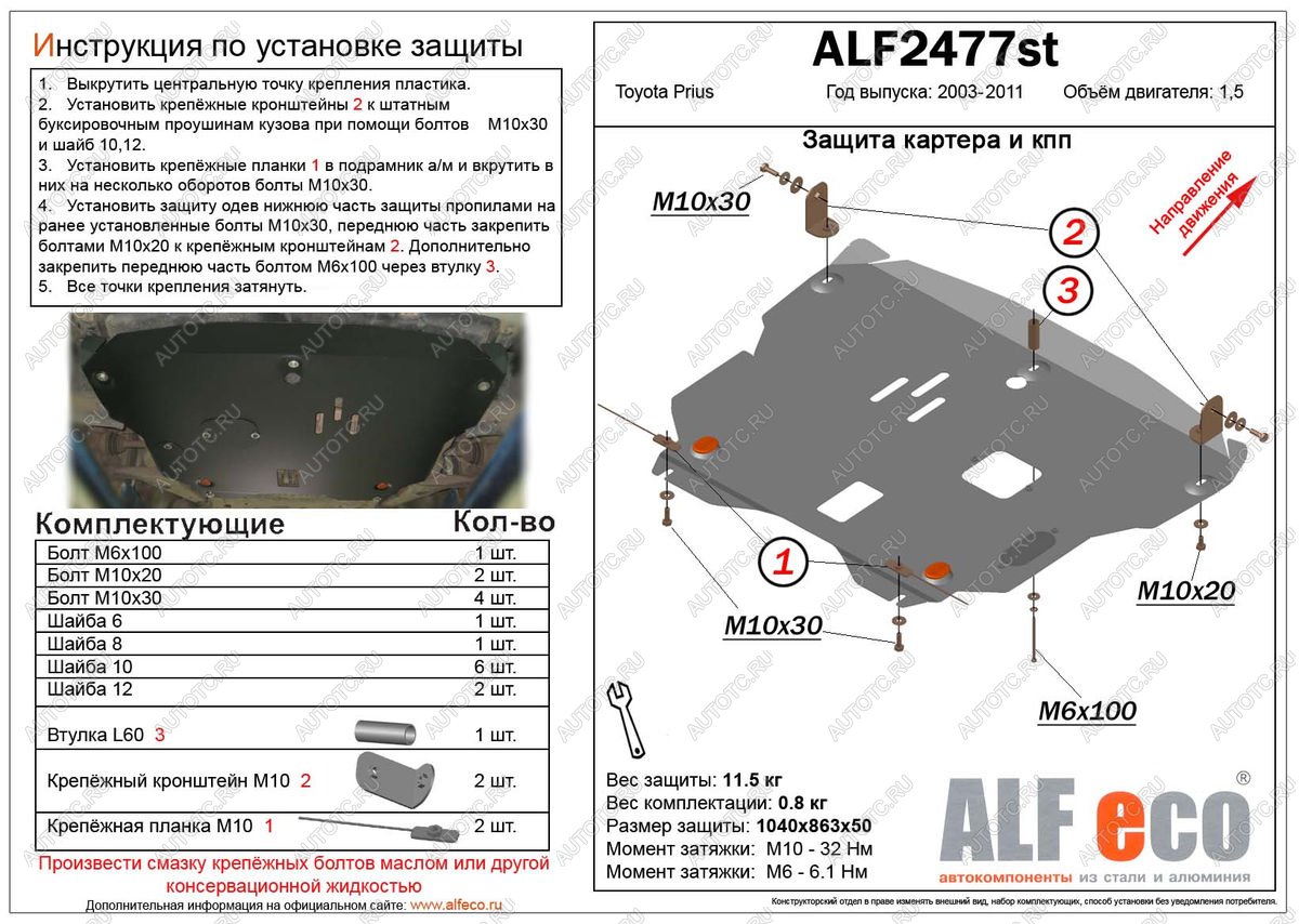 15 999 р. Защита картера и кпп (V-1,5) ALFECO  Toyota Prius  XW20 (2003-2011) дорестайлинг, рестайлинг (алюминий 4 мм)  с доставкой в г. Екатеринбург