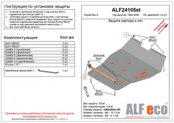 17 299 р. Защита картера и КПП (V-all 4WD) ALFECO  Toyota RAV4  XA10 (1994-2000) 3 дв. дорестайлинг, 5 дв. дорестайлинг, 5 дв. рестайлинг, 3 дв. рестайлинг (алюминий 4 мм)  с доставкой в г. Екатеринбург. Увеличить фотографию 1