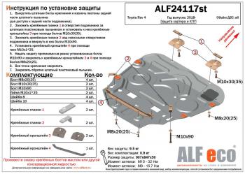 Защита картера и кпп (V-2,0;2,5) ALFECO Toyota (Тойота) RAV4 (рав)  XA50 (2018-2025) XA50 5 дв. дорестайлинг