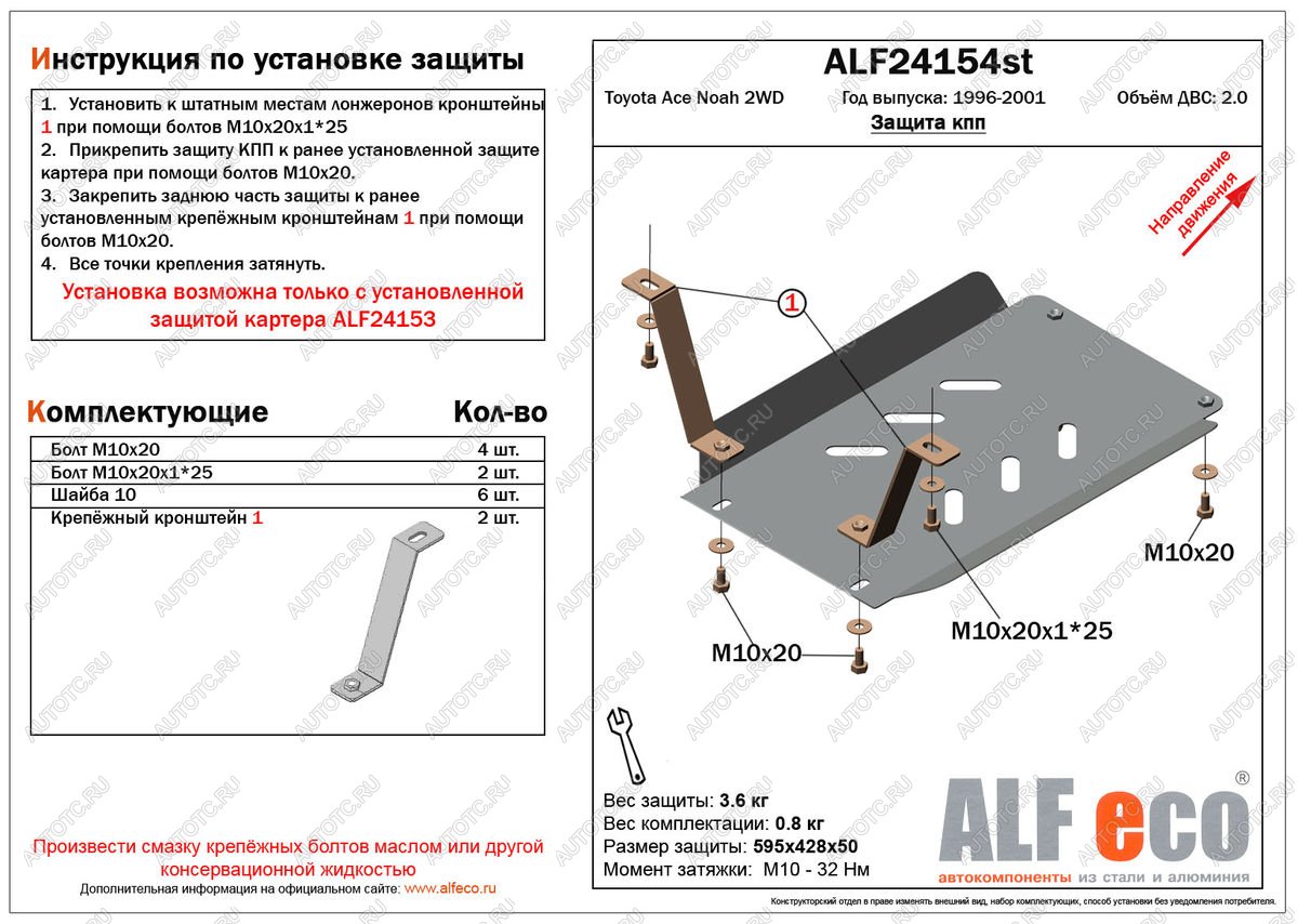 6 799 р. Защита кпп (установка невозможна без ALF24153st) (V-2,0 2WD) ALFECO  Toyota Town Ace  3 (1996-2008) (алюминий 4 мм)  с доставкой в г. Екатеринбург