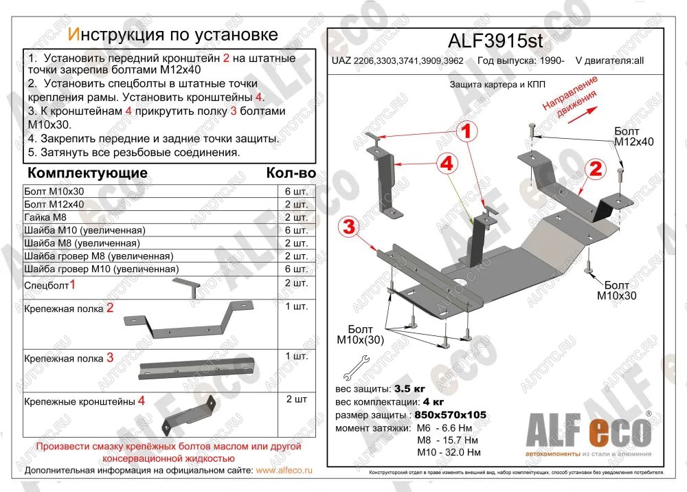 9 499 р. Защита КПП (V-all) ALFECO  Уаз Буханка  452 (1965-2024) 3303 бортовой грузовик, 3741 цельнометаллический фургон, 39094 (Фермер) бортовой грузовик (алюминий 4 мм)  с доставкой в г. Екатеринбург