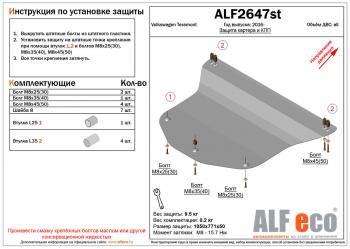 15 599 р. Защита картера и кпп (V-all) ALFECO  Volkswagen Teramont  CA1 (2016-2020) дорестайлинг (алюминий 4 мм)  с доставкой в г. Екатеринбург. Увеличить фотографию 1