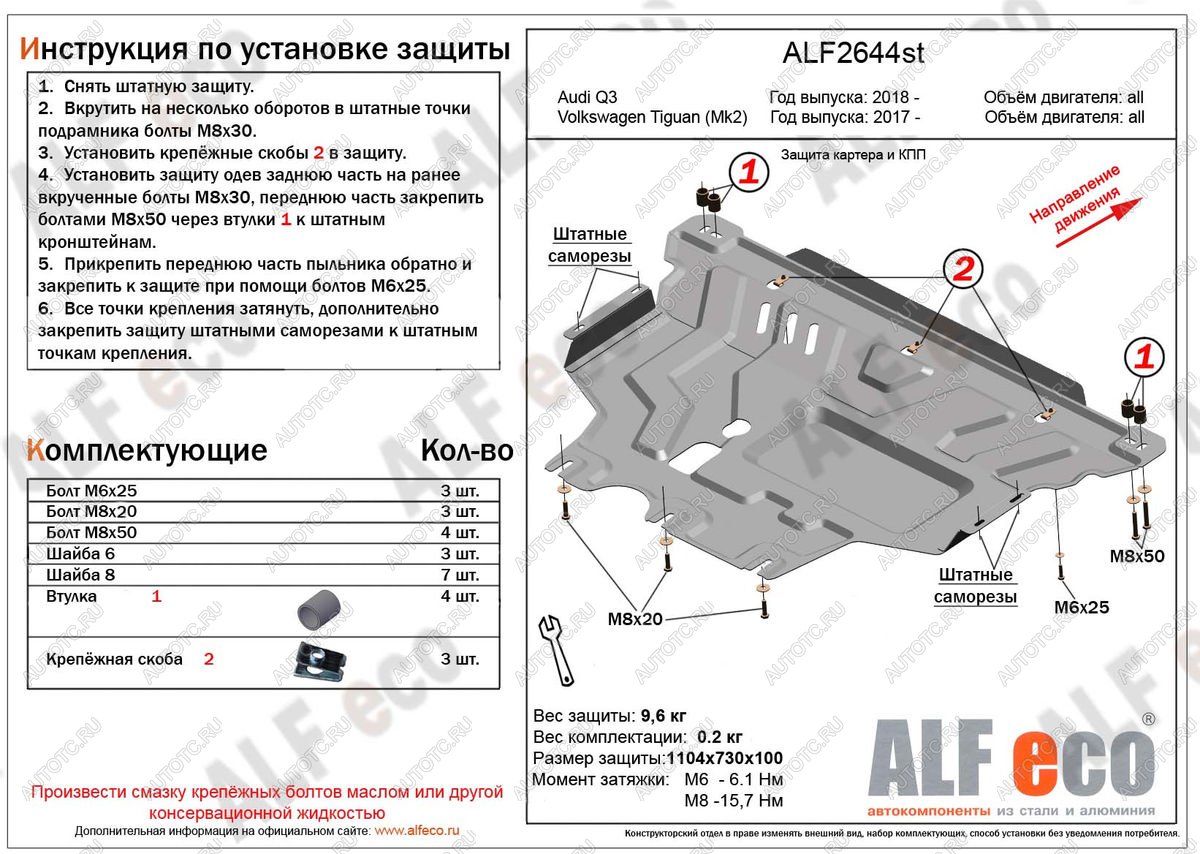 14 999 р. Защита картера и кпп (V-all) ALFECO  Volkswagen Tiguan  Mk2 (2016-2020) дорестайлинг (алюминий 4 мм)  с доставкой в г. Екатеринбург