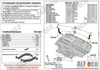 14 999 р. Защита картера и кпп (V-1,4;1,6) ALFECO  Volkswagen Touran  1T (2003-2010) дорестайлинг минивэн, 1-ый рестайлинг минивэн (алюминий 4 мм)  с доставкой в г. Екатеринбург. Увеличить фотографию 1