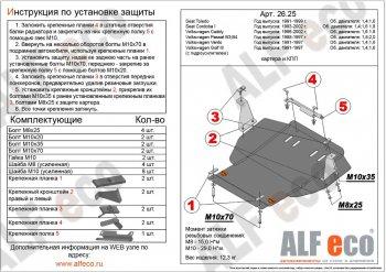 14 699 р. Защита картера и кпп (V-all) ALFECO  Volkswagen Vento  A3 (1992-1998) седан дорестайлинг, седан рестайлинг (алюминий 4 мм)  с доставкой в г. Екатеринбург. Увеличить фотографию 1