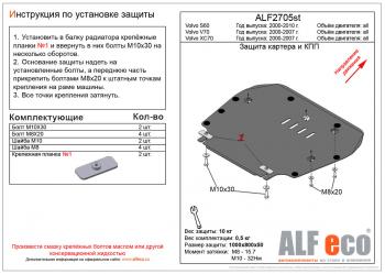 14 299 р. Защита картера и кпп (V-all) ALFECO  Volvo S60  RS,RH седан (2000-2010) дорестайлинг, рестайлинг (алюминий 4 мм)  с доставкой в г. Екатеринбург. Увеличить фотографию 1