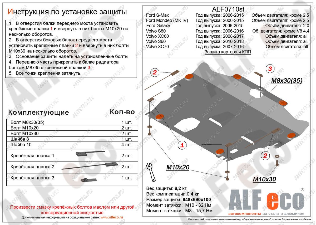 13 199 р. Защита картера и кпп (V-all) ALFECO  Volvo S80 ( AS60 седан,  AS60,AS90, AS95 седан,  AS40,AS70, AS90) (2006-2016) дорестайлинг, 1-ый рестайлинг, седан 2-ой рестайлинг (алюминий 4 мм)  с доставкой в г. Екатеринбург